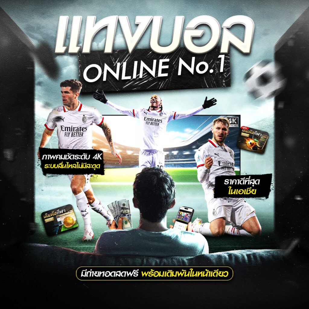 วิเคราะห์บอลล้มโต๊ะ