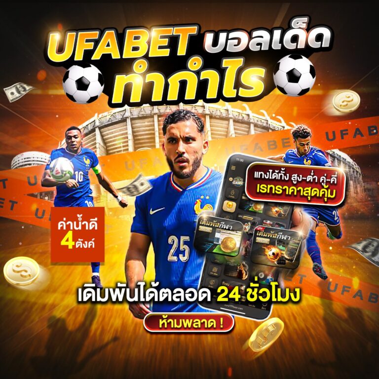 เว็บไซต์แทงบอล